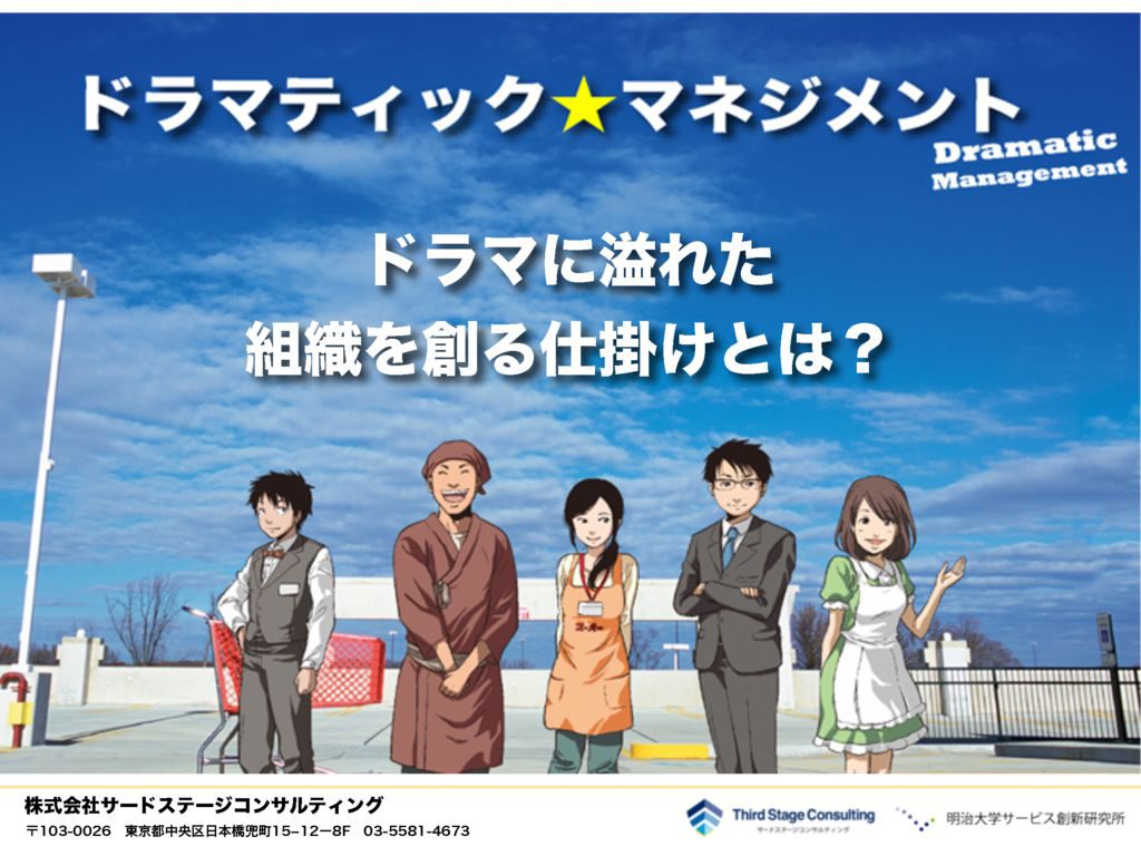 ドラマネ導入用資料のサムネイル